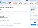 神奈川県、学校統計要覧を公表…学級数や教職員数を収録 画像