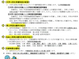 高知県教採、大学3回生受審制度を新設…変更4点 画像