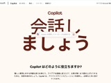 Copilotとは【教育業界 最新用語集】 画像