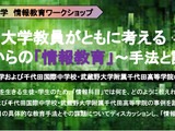 武蔵野大、情報教育ワークショップ2/22 画像