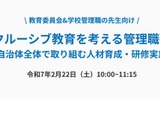 インクルーシブ教育の実践紹介、管理職研究会2/22 画像