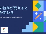 子供の学びを見える化、教育データ活用セミナー2/22 画像