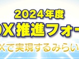 講演やセミナーなど「教育DX推進フォーラム」2/27-28 画像