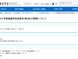 デジタル教科書推進へ、文科省が特別委員会2/12 画像