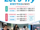 新潟市の教員採用…小学校5月検査3/6まで出願受付 画像