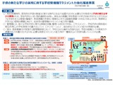 学校管理職のマネジメント力強化へ…文科省が事業を公募 画像