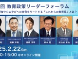 これからの教育長とは…教育政策リーダーフォーラム2/22 画像