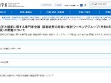 全国学力テスト、取扱い検討ワーキンググループ会議2/26 画像