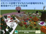 メタバースと教育版マイクラで広がる子供たちの居場所…長野市の不登校支援 画像