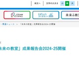 未来の教室実証事業、22の事業者が集結3/4 画像