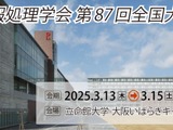 情報入試の成果を議論…情報処理学会セッション3/15 画像