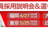 私学の教員採用説明会＆選考会、全国4会場で開催 画像