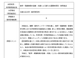 共同利用・研究、10拠点の期末評価…大阪公立大S評価 画像