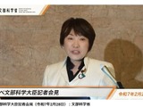 高校無償化合意、教育格差是正へ…文科相2/28会見 画像