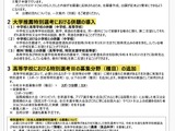 福島県の教員採用、出願に電子申請…大学推薦は併願導入 画像