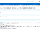 学校の適正規模・配置…日本型教育推進へ第1回会議3/5 画像