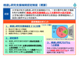 橋渡し研究支援機関認定制度の公募開始…説明会4/9 画像