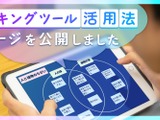 シンキングツール活用法、LoiLoが無料公開 画像