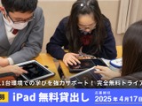 ロイロノート、iPad40台を無料貸出…4/17まで受付 画像