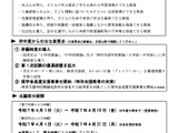 福岡市、教員採用の実施要項公表…一般選考＆大学連携 画像