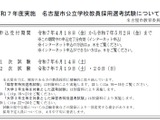 名古屋市教員採用試験、5/2まで受付…特例制度も 画像