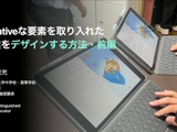 Creativeな要素を授業にどう生かすか…iTeachers TV 画像