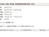 三重県の教員採用、試験日程を発表…4/4から申込受付 画像