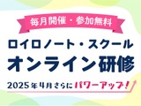 ロイロ、基本操作から授業デザインまで…オンライン研修 画像