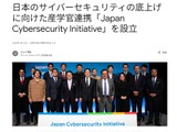 Google、産学官連携「Japan Cybersecurity Initiative」設立 画像