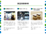 日本科学未来館、実証実験プログラム第2回募集…説明会5/16 画像