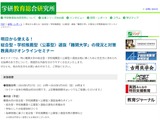 総合型・学校推薦型選抜対策、教員向けセミナー5月 画像