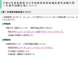 鳥取県の教員採用選考会場…鳥取大学と関西・新梅田に決定 画像