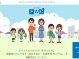 ジブラルタ生命、小中高生向け金融教育サイト開設 画像