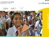 EDU-Portニッポン「海外展開の研究」説明会5/9、公募5/23まで 画像