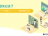 デジタル・ナレッジ、教育DXのホワイトペーパー無料公開 画像