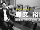 教育は失敗の積み重ね…Teacher’s［Shift］ 画像