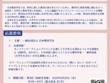 日本教育学会「学校で本当に学びたいこと」高校生を募集 画像