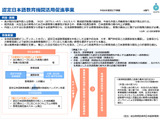 認定日本語教育機関活用促進事業、全国公募へ…文科省 画像
