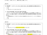 香川県の教員採用試験、出願資格を訂正発表 画像