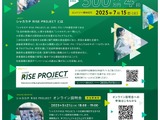 三井住友「シャカカチ RISE PROJECT」大学研究者支援 画像