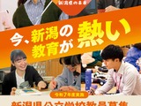 新潟県、教員採用予定数を公表…春選考280人出願 画像