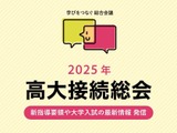 進路指導の悩み相談「高大接続総会」5/27 画像