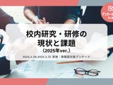 校内研究、否定的意見42%…小中高の教員調査 画像