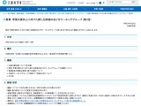 教育・学習の新たな評価のあり方議論5/12…傍聴募集 画像
