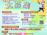 大阪府、校長41人程度を公募…説明会5/23 画像