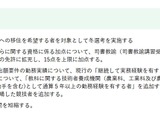 富山県、教員採用選考…出願6/2まで 画像