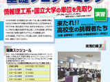 電気通信大「高大連携基礎プログラミング」高校生募集 画像