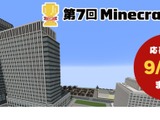 Minecraftカップ「災害から命を守る」作品募集 画像