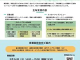 東京都、フリースクール支援…申請受付6/13まで 画像
