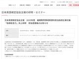 英検協会「指導助言力向上研修」全9回、オンライン・集合研修併用 画像